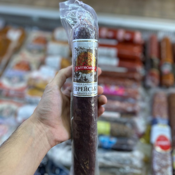 Еврейская