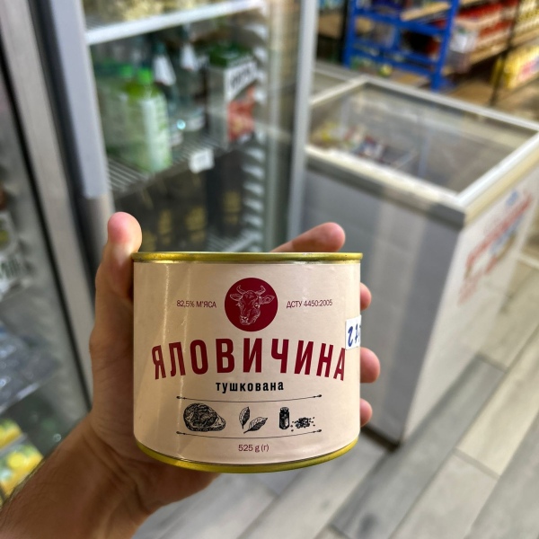 Яловичина 